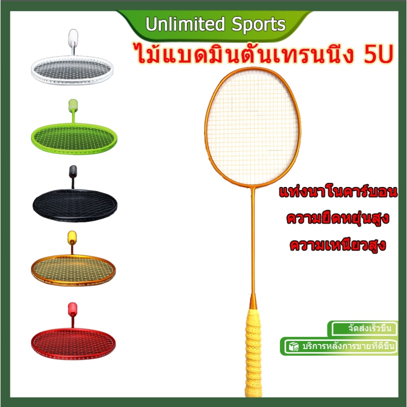 ไม้แบดมินตัน 5uคาร์บอนไฟเบอร์ 75g น้ำหนักเบาเป็นพิเศษสำหรับผู้ใหญ่ ทนทาน ไม้แบดมินตัน