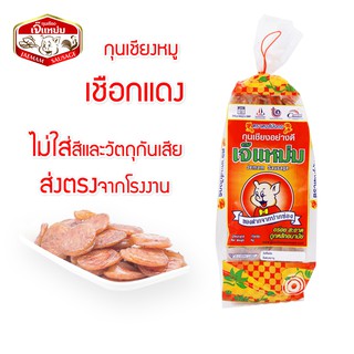 กุนเชียงหมู เกรด A  เนื้อแน่น อร่อยมาก ไม่ใส่สีและวัตถุกันเสีย น้ำหนัก 500 กรัม เชือกแดง ยี่ห้อเจ๊แหม่ม