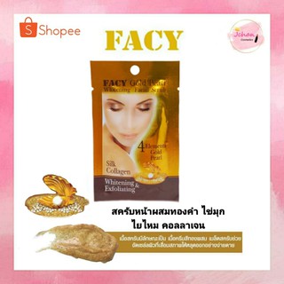 Facy Gold Pearl Whitening Facial Scrub 10g  เฟซี่ โกล์ด เพิร์ล ไวท์เทนนิ่ง เฟเชี่ยล สครับ สครับหน้าผสมทองคำ ใข่มุก ใยไหม