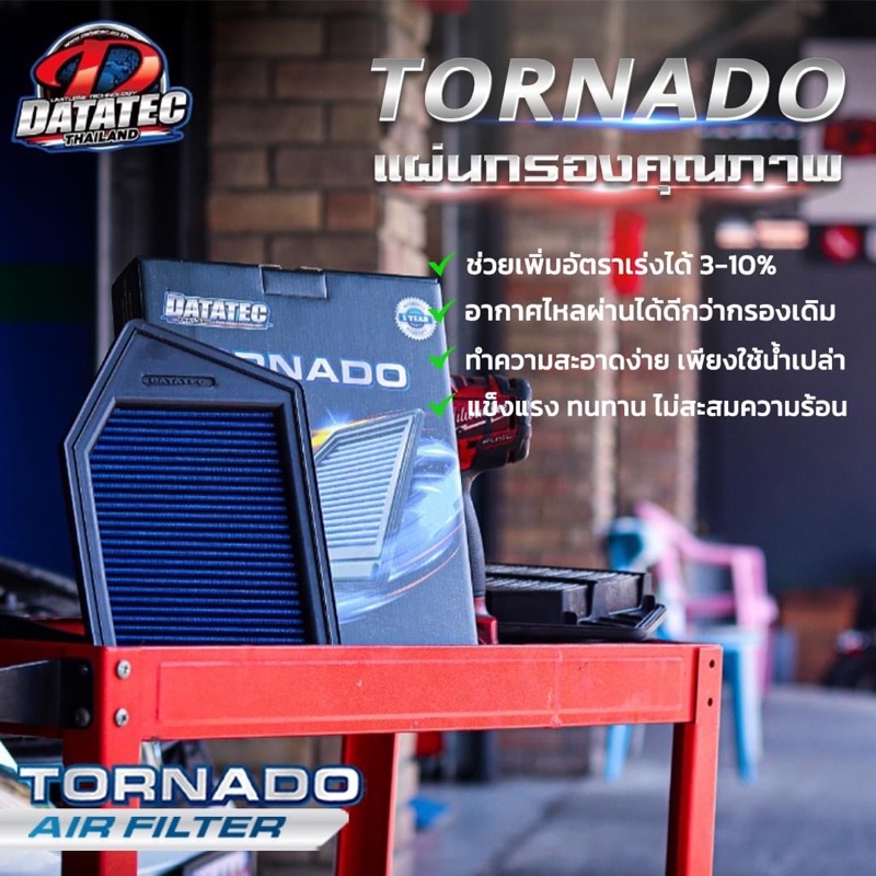 กรองอากาศDATATEC พร้อมส่ง!!!