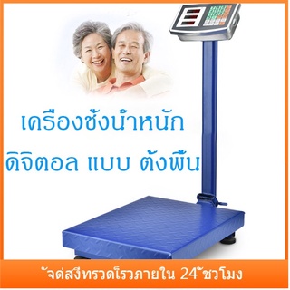 เครื่องชั่งดิจิตอลแบบตั้งพื้น 100 kg. เครื่องชั่งพัสดุดิจิตอล แบบตั้งพื้น เครื่องชั่งอิเล็กทรอนิกส์ มาตราส่วนกิโลกรัม จอ