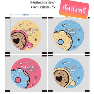 ‼️New‼️&lt;ฟรีค่าจัดส่ง&gt;🍩 ฟิล์มปิดปากแก้วชาไข่มุก พิมพ์ลายบนฝา ฟิล์มปิดแก้วชาไข่มุก Cupfilm