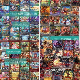 S-BT01 แยกเวิลด์ ดราก้อน แดนเจอร์ สตาร์ เอนเชนท์ บัดดี้ไฟท์ VG card shop