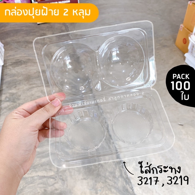 กล่องปุยฝ้าย 4 หลุม **แพ็ค 50/100 ใบ** TP44 FF38 ใส่กระทง 3219 หรือ 3217 หรือ 3220 พอดี / ร้านพี่เจ๋งเบเกอรี่