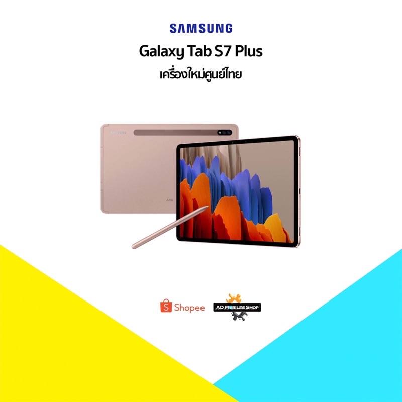 [New] Samsung Tab S7 Plus (6+128) Snapdragon 865+ เครื่องศูนย์ไทยเคลียสต๊อก ประกันศูนย์หมด ประกันร้าน4 เดือน