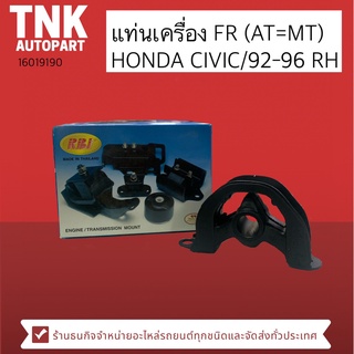 แท่นเครื่อง FR (AT=MT) HONDA CIVIC92-96 RH