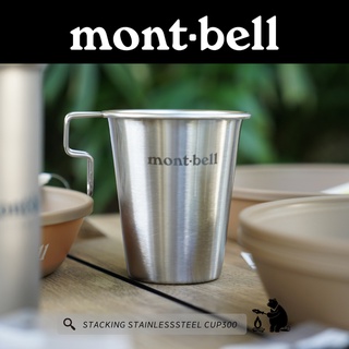 แก้วน้ำพกพา / แก้วน้ำแคมป์ปิ้ง STACKING STAINLESSSTEEL CUP300 - Montbell