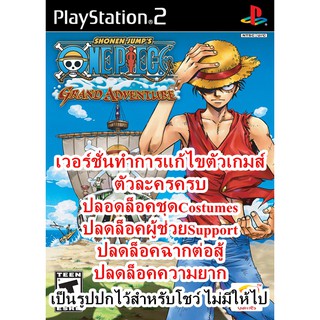 ตัวละครครบและอื่นๆ One Piece Grand Adventure PS2