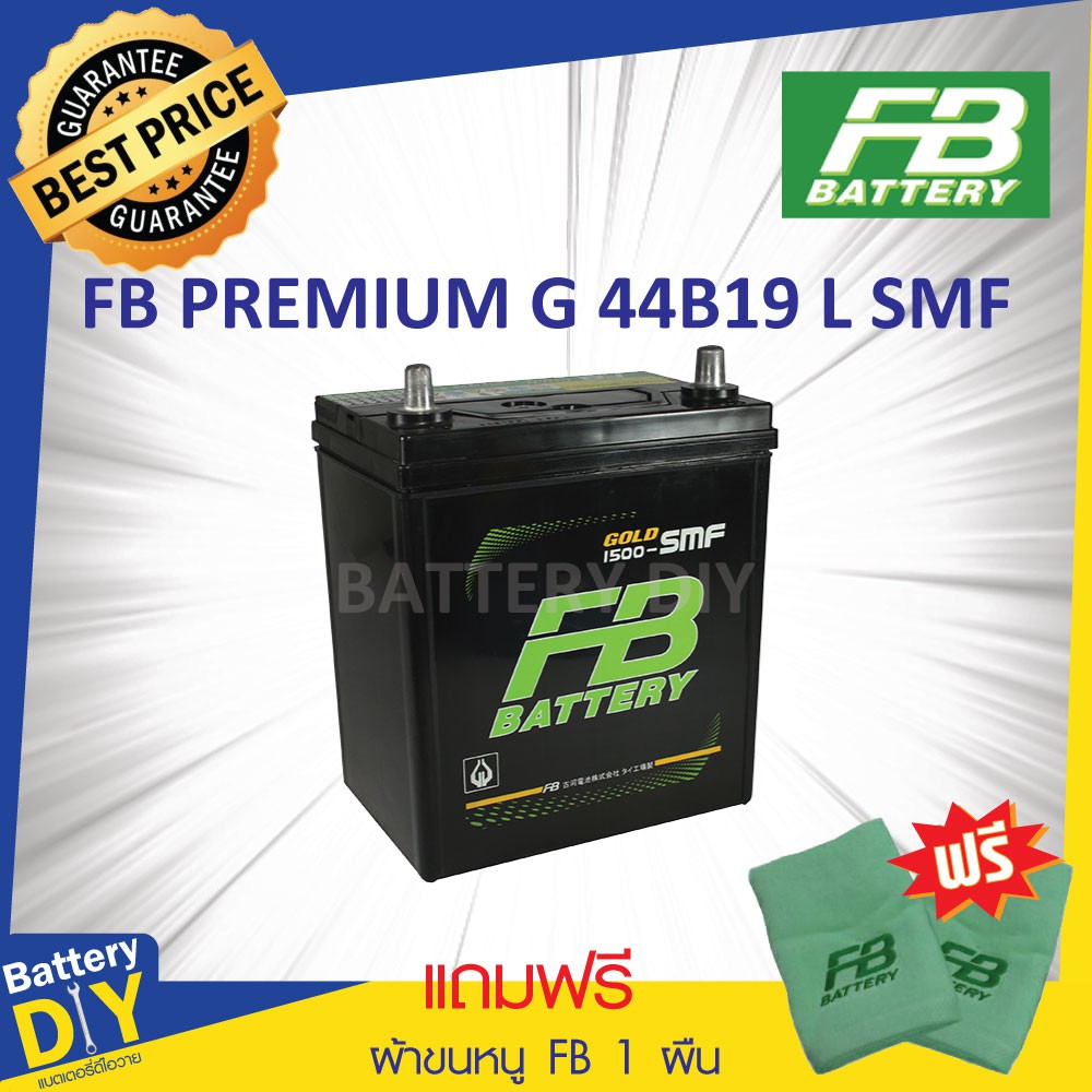 แบตเตอรี่รถยนต์ (แห้ง) FB 40 แอมป์ รุ่น GOLD 44B19L SMF สำหรับ รถเก๋ง (แถมฟรี ผ้าขนหนู FB 1 ผืน)