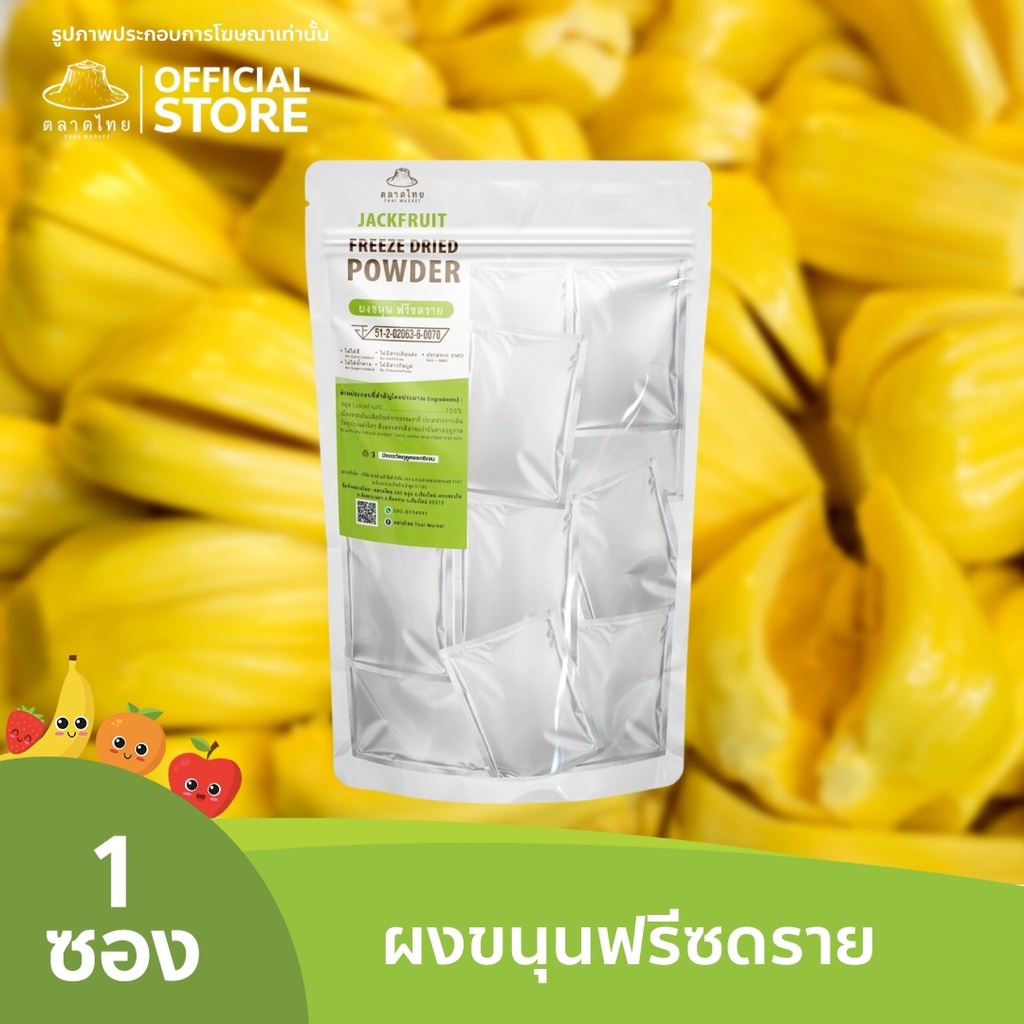 ตลาดไทย มะม่วงน้ำดอกไม้บดผง  Freeze Dried (Mango Powder) ผงผลไม้ฟรีซดราย ซุปเปอร์ฟู้ด เพื่อสุขภาพ ออร์แกนิค 100%