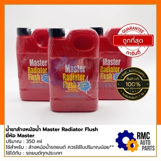 MASTER น้ำยาล้างหม้อน้ำ Master Radiator Flush | ใช้สำหรับรถยนต์ทั่วไป ปริมาณ 350 ml. (✅ของแท้จากบริษัท)