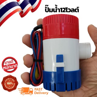 ราคาถูกสุด ปั๊มน้ำ ปั๊มจุ่ม ปั๊มน้ำใต้ท้องเรือ 1100GPH 12V ปั๊มน้ำทะเล ปั๊มเรือ สามารถต่อตรงกับแบตเตอรรี่12v