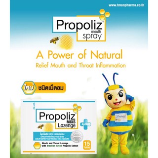 Propoliz15 เม็ด (แบบซอง) โพรโพลิซ ชนิดเม็ดอม สำหรับช่องปากและลำคอ ชุ่มคอ