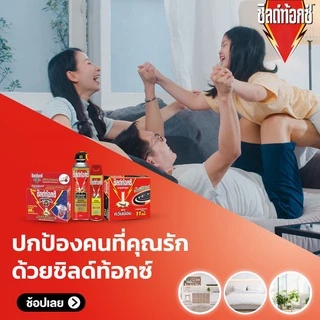Shieldtox ชิลด์ท้อกซ์ เพาเวอร์การ์ด1 สเปรย์กำจัดยุง,มด,แมลง, และแมลงสาบ 600 มล.