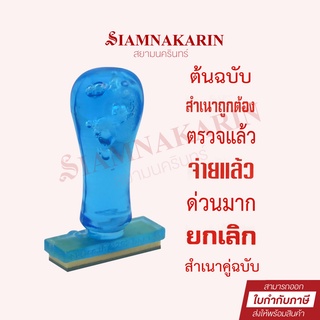 ตรายาง ข้อความสำเร็จรูป PDS iStamper