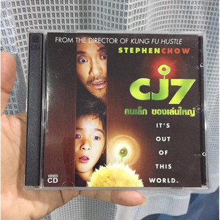 CJ7 คนเล็ก ของเล่นใหญ่ (วีซีดี พากษ์ไทย)