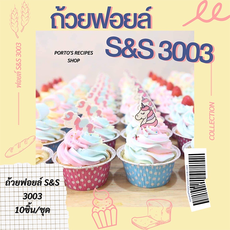 ถ้วยฟอยล์ S&S รุ่น3003 10ชิ้น/ชุด พร้อมฝาโดม
