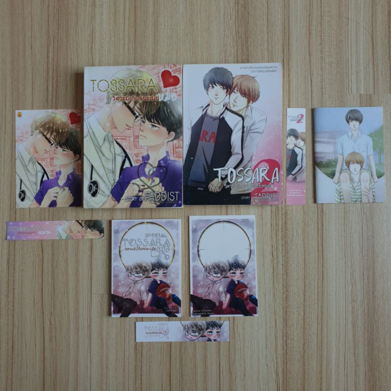 พร้อมส่ง📦 TOSSARA วิศวะมีเกียร์น่ะเมียหมอ เล่ม1-2 + เล่มพิเศษ *มือสอง* ของแถมตามภาพเลยค่ะ