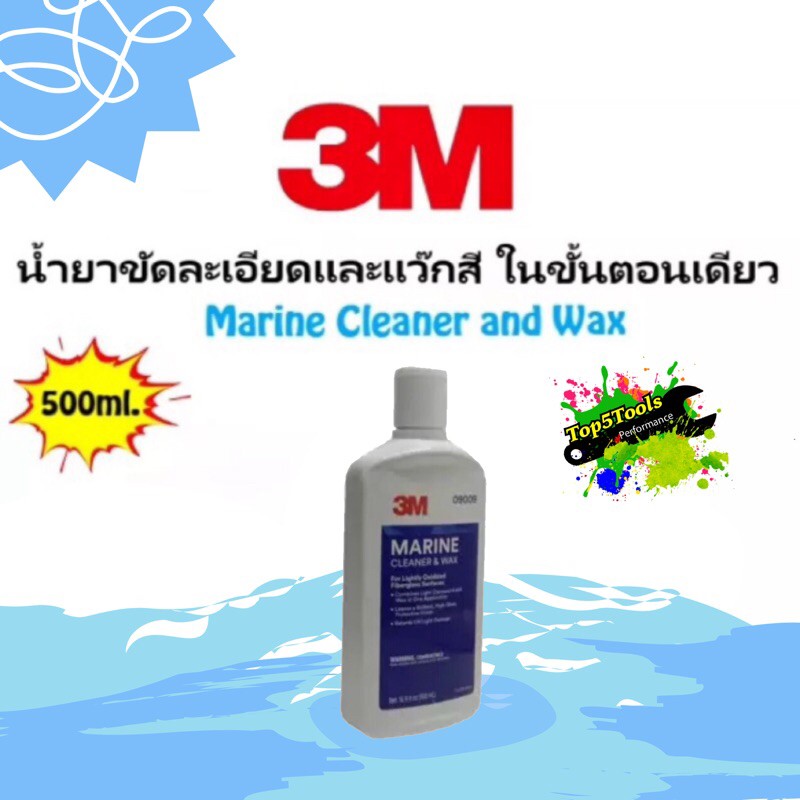 น้ำยาขัดละเอียดและแว๊กสี ในขั้นตอนเดียว 500 มล. 3M 09009 Marine Cleaner and Wax