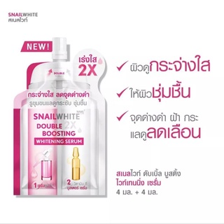 Snail White Double Boosting Whitening Serum สเนลไวท์ ดับเบิ้ล บูสติ้ง ไวท์เทนนิ่ง เซรั่ม  4 ml.+4ml.