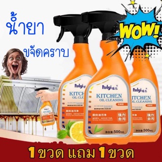 (‼️พร้อมส่ง‼️) น้ำยาขจัดคราบฝังลึก 1 แถม 1