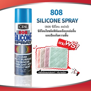 CRC 808 SILICONE SPRAY #3055 (330 g.) ซิลิโคนใสชนิดฟิล์มเคลือบ หล่อลื่น และป้องกันความชื้น