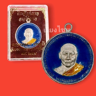 เหรียญหลวงพ่อจาด เจริญลาภ รุ่นแรก ปี 2484 วัดบางกระเบา