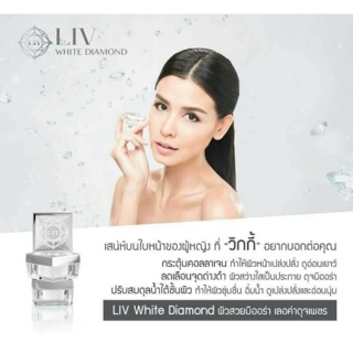 ครีมวิกกี้ Liv White Diamond Skin [Limited]