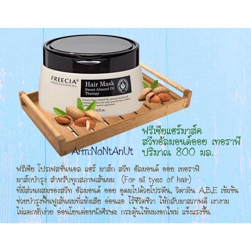 ทรีนเม้นท์ฟรีเซียFreecia