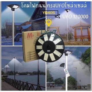 โคมไฟถนนโซล่าเซลล์ UFO 12000W 10 ทิศทาง UFO50000 6ทิศ แสงขาว ไฟสนาม UFO **ไม่รวมเสา**พลังงานแสงอาทิตย์ ไฟถนน SolarStreet
