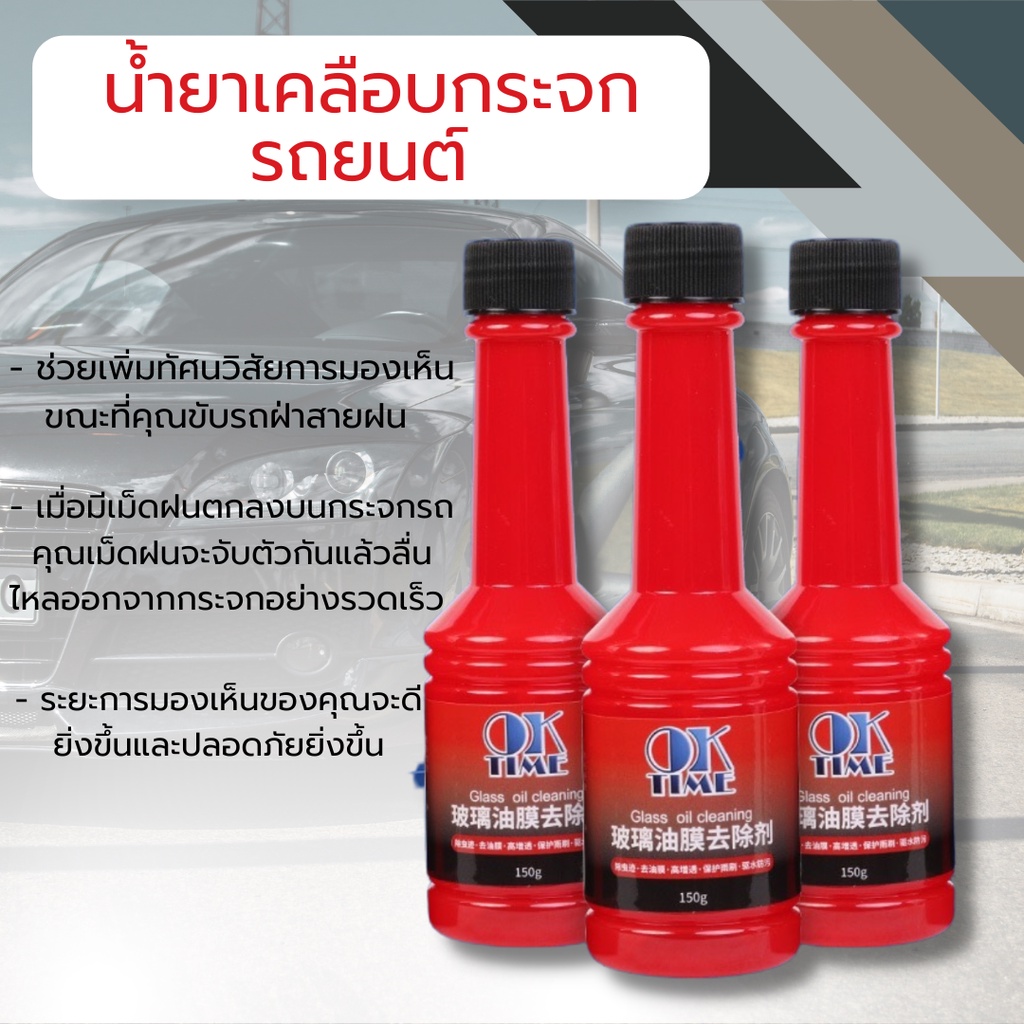 #น้ำยาล้างฟิล์มกระจก
#น้ำยาเช็ดกระจกรถยนต์
#น้ำยาขจัดคราบกระจก
#ล้างกระจกรถ
#ลดฟิล์มน้ำมันบนกระจก