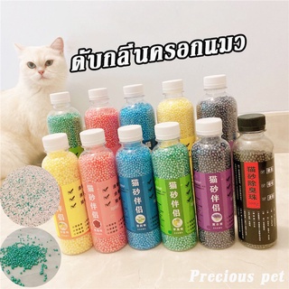ยาดับกลิ่นขี้แมว ลูกปัดระงับกลิ่นกายแมว แมวชอบดับกลิ่นขี้แมว…