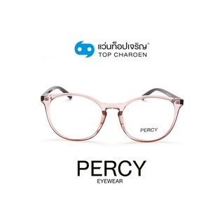 PERCY แว่นสายตาทรงหยดน้ำ 8255-C4 size 52 By ท็อปเจริญ