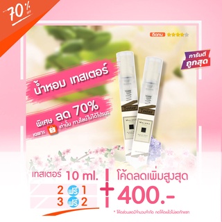 Sale‼️ 🔥น้ำหอมเทสเตอร์ 10 ml. - JΩ ENGLISH