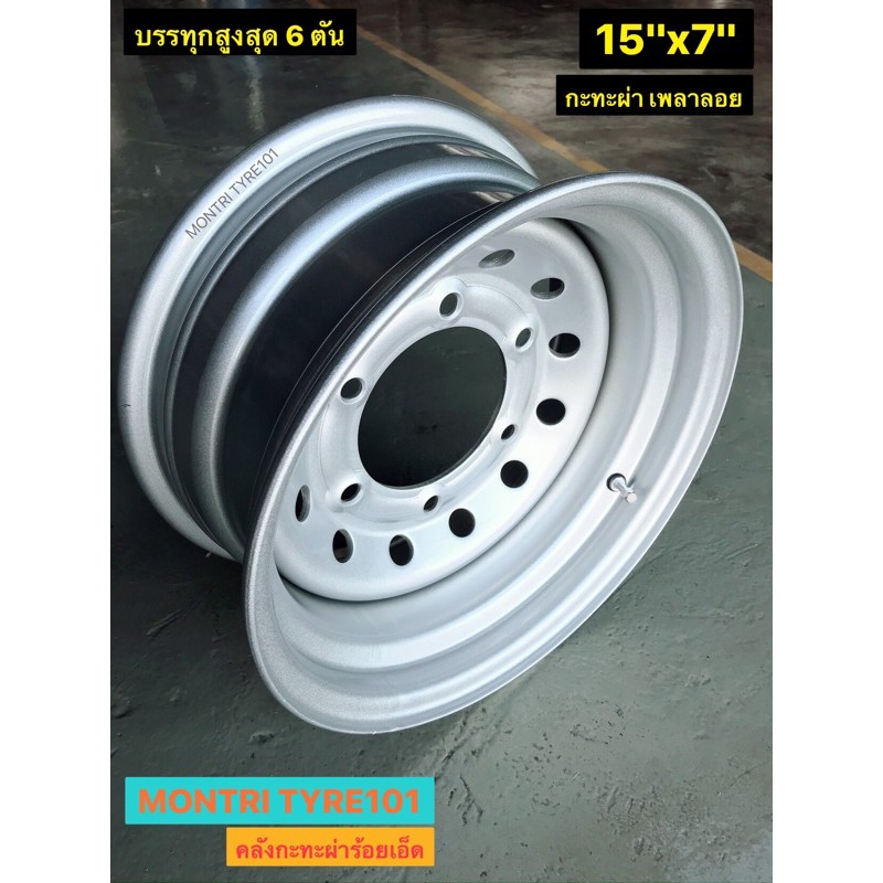 กะทะผ่าเพลาลอย ขอบ 15"x7" 6รู ELF ISUZU บรรทุกสูงสุด 6 ตัน หนาสุดในตลาด 7 มิล🔥 โปรโมชั่น กันยายน 63 
