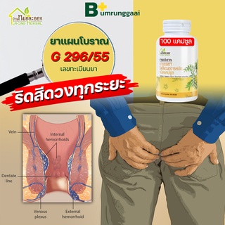 ของแท้💯‼️ สมุนไพรบ้านหมอละออง 🔥ส่งฟรี🔥 เห็นผลไว ต้นตำหรับ 50ปี เพชรสังฆาต พลูคาว ริดสีดวงทวาร ทุกกระยะ ท้องผูก ถ่ายยาก