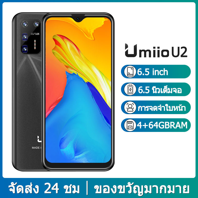 Umiio U2 Mobile Phone, 4+64GB，โทรศัพท์มือถือ มือถือหน้าจอใหญ่ ประกันศูนย์ 1 ปี Smart Phone