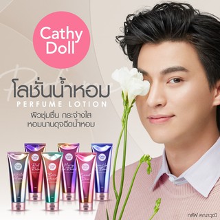 CATHY DOLL โลชั่นน้ำหอม PERFUME LOTION SERIES ขนาด 150 ML.