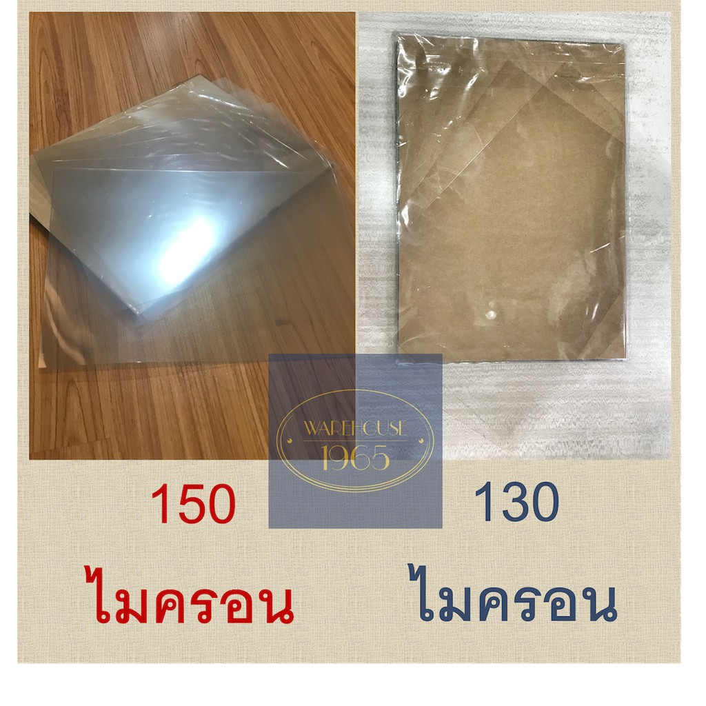 [100 แผ่น/ห่อ] แผ่นพลาสติกใส A4 ความหนา 2 แบบให้เลือก: 130 หรือ 150 ไมครอน - ใช้ทำ Face Shield, ทำปก