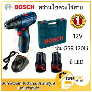 BOSCH สว่านไขควงแบตไร้สาย 12V รุ่น GSR 120Li สว่านไขควง สว่านไขควงไร้สาย สว่านไขควงแบต สว่านไร้สาย แบต 2.0Ah GSR 120 li