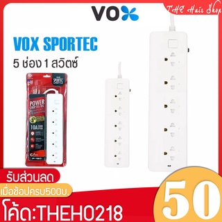 ปลั๊ก3ตา 3ขา ปลั๊กไฟ มาตรฐาน มอก.VOX SPORTEC ปลั๊กไฟพ่วง รุ่นP-150 มี5ช่อง 1สวิตซ์ ป้องกันไฟกระชาก สายยาว 3-5 M