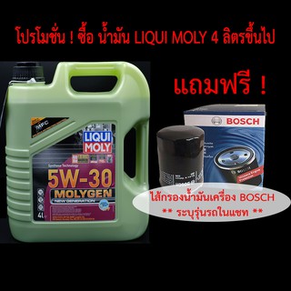 LIQUI MOLY น้ำมันเครื่อง MOLYGEN 5W-30 ขนาด 4 ลิตร**