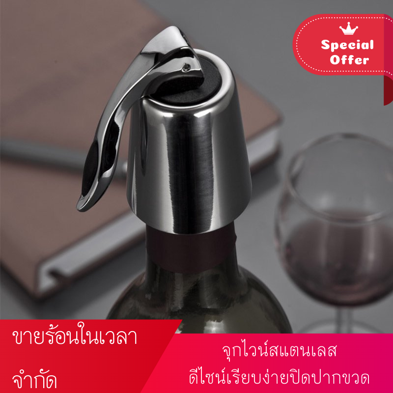 ขวดไม้สแตนเลส จุกปิดไวน์ ขวดไม้สแตนเลส จุกขวดโซดา
