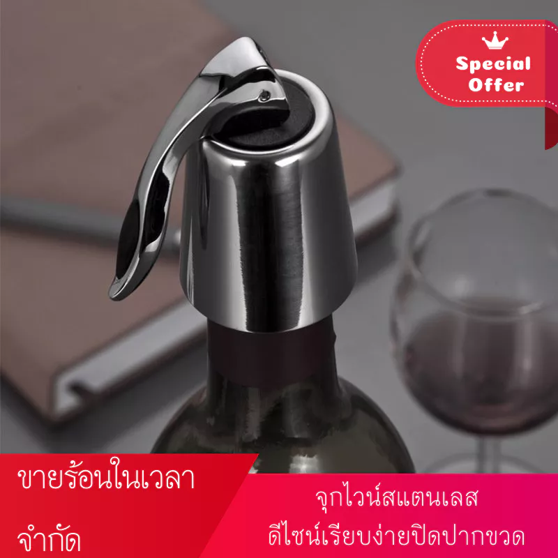 ขวดไม้สแตนเลส จุกปิดไวน์ ขวดไม้สแตนเลส จุกขวดโซดา