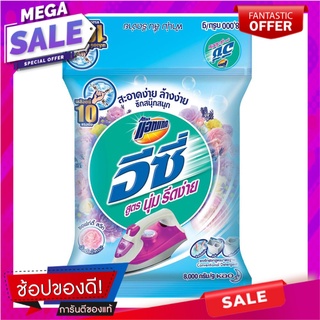 ผงซักฟอก ATTACK EASY 8,000g SOFTY SWEET น้ำยาซักผ้า DETERGENT ATTACK EASY 8,000g SOFTY SWEET อุปกรณ์และผลิตภัณฑ์ซักรีด