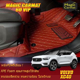 Volvo XC40 2018-2020 Set B (เฉพาะห้องโดยสาร 2แถว) พรมรถยนต์ Volvo XC40 พรม6D VIP Magic Carmat