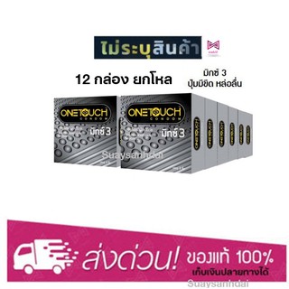 ถุงยางอนามัย วันทัช มิกซ์ 3 พลัส OneTouch Mixx 3 Plus ผิวขรุขระ ขนาด 52 มม.12กล่อง