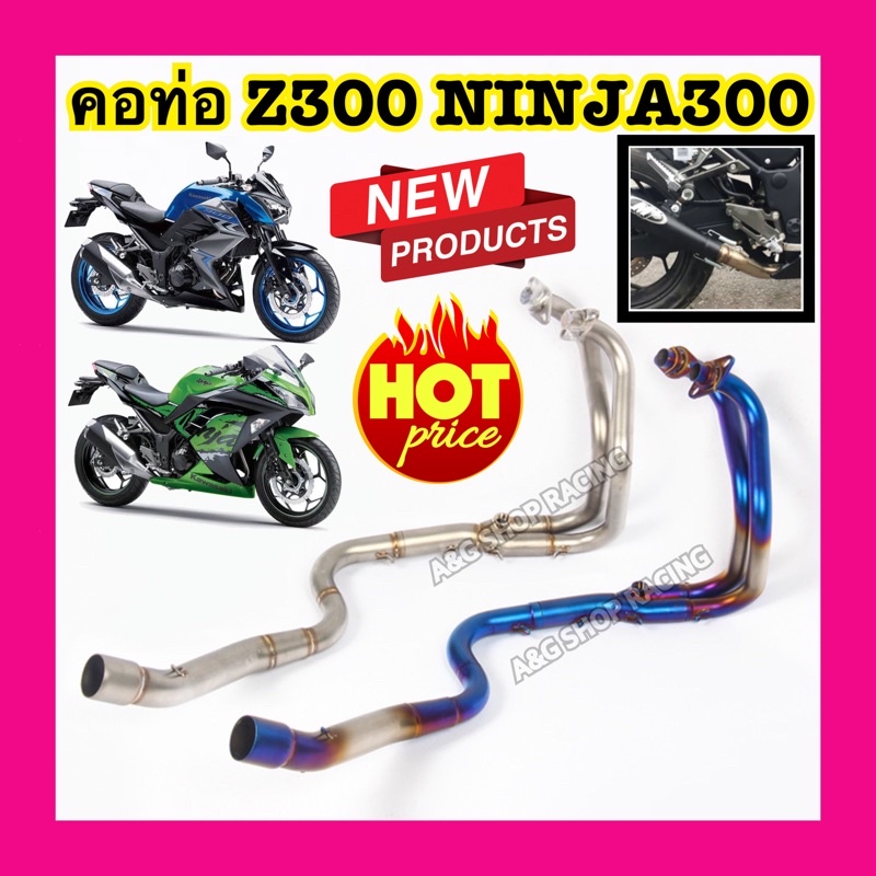 คอท่อZ300 Ninja300 Z250 Ninja250