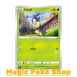 ซัจจิมุชิ (C/SD,Foil) หญ้า ชุด มาสเตอร์จู่โจม การ์ดโปเกมอน (Pokemon Trading Card Game) ภาษาไทย