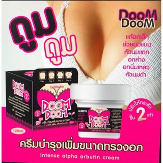 🌸ครีมบำรุงหน้าอก กระชับ เพิ่มขนาด Doom Doom นมเด้ง นมใหญ่